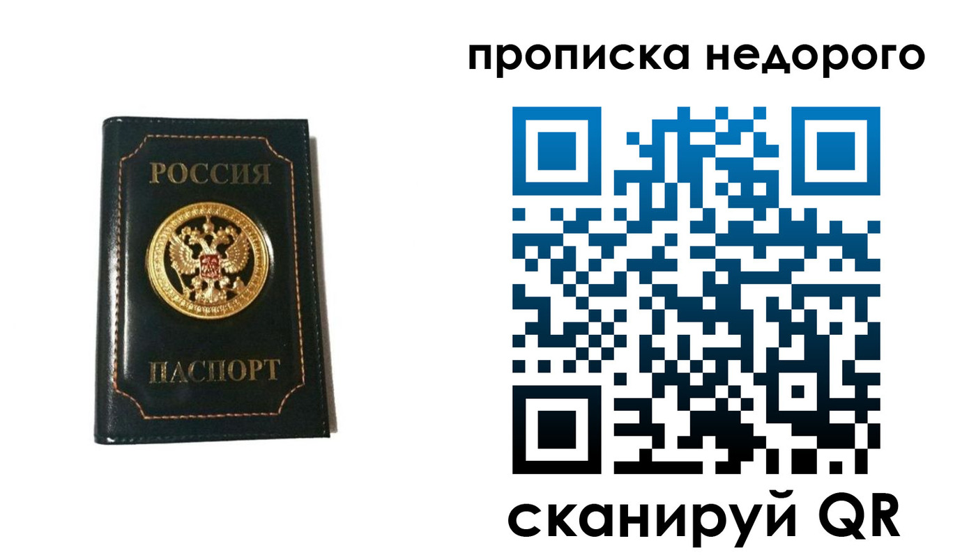 временная прописка в Николаевске