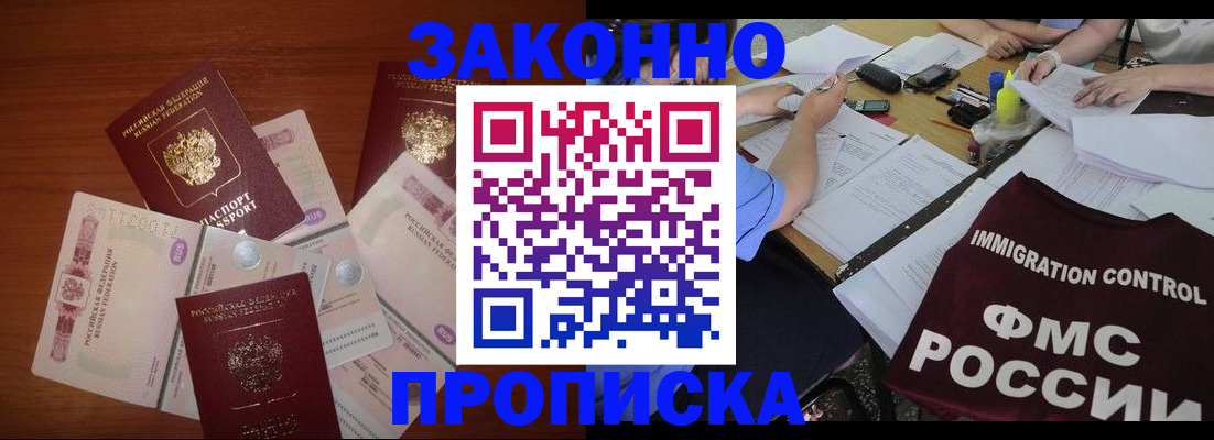 временная регистрация купить в Николаевске