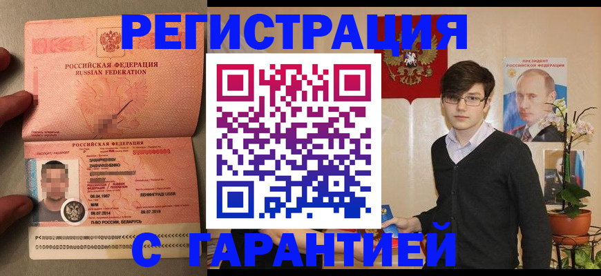 временная регистрация в квартире в Николаевске