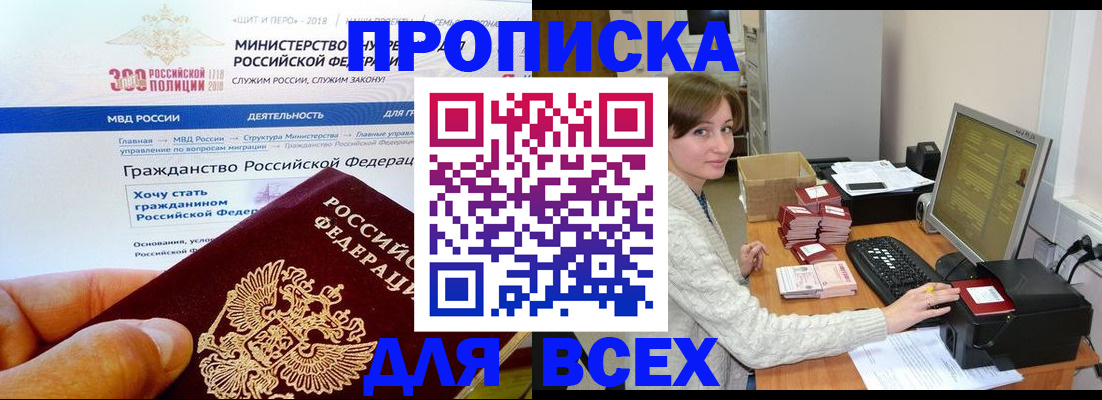 временная регистрация купить в Николаевске